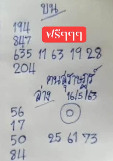 เลขเด็ด-หวยคนสุราษฏร์-160563