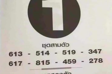 เลขเด็ด หวยฟันธง-160563