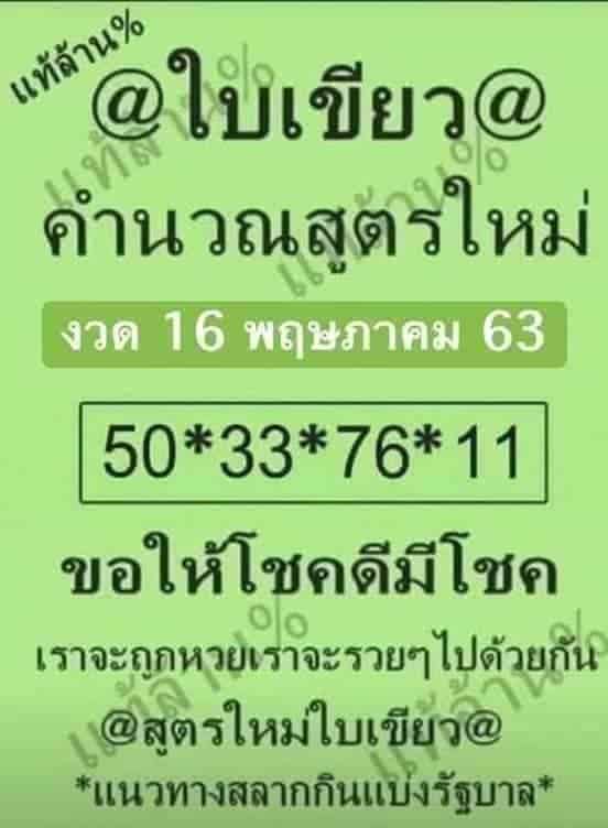 เลขเด็ด หวยใบเขียว-160563