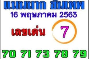 เลขเด็ด แม่นมากขั้นเทพ-160563