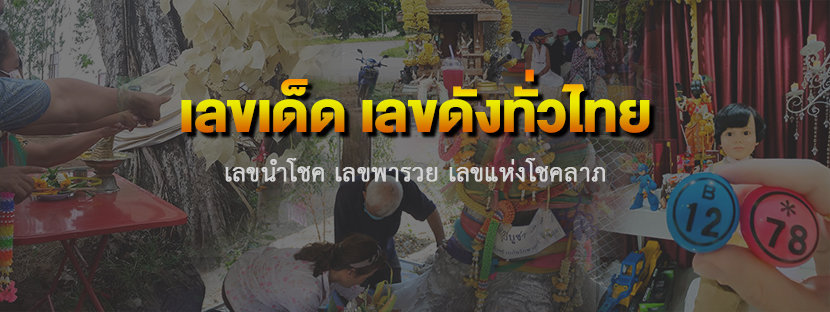 thailotto-หวยซอง thailotto-หวยซอง