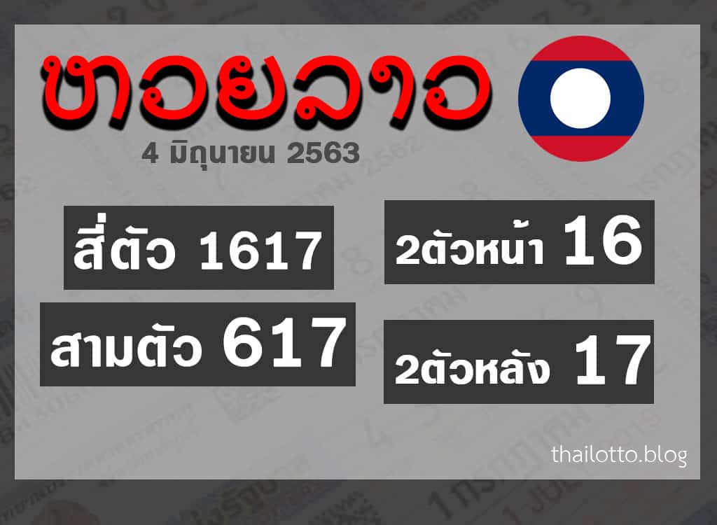 ผลหวยไทย-งวด040663