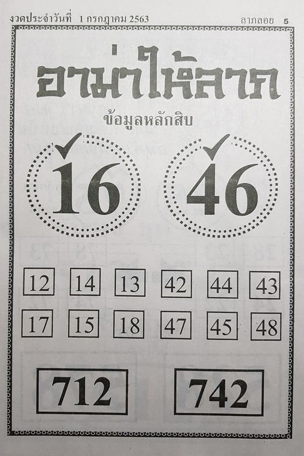 หวยซอง-หวยอาม่าให้ลาภ-010763