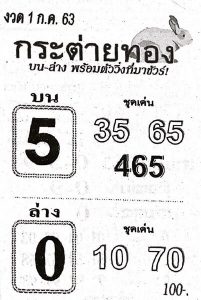 หวยซอง-หวยกระต่ายทอง-010763