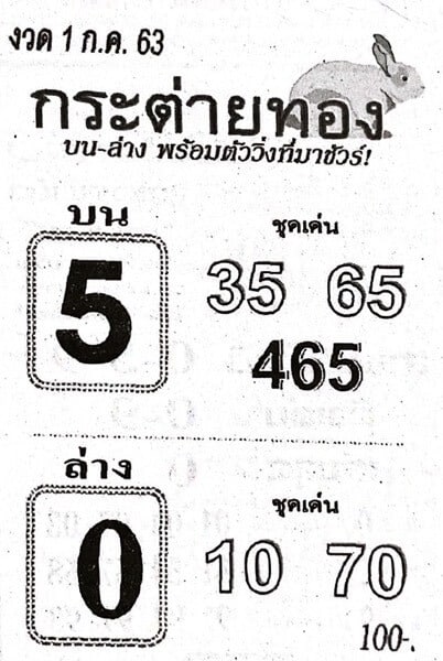 หวยซอง-หวยกระต่ายทอง-010763