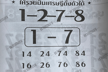 หวยซอง-หวยกุมารทองโชคลาภ-010763