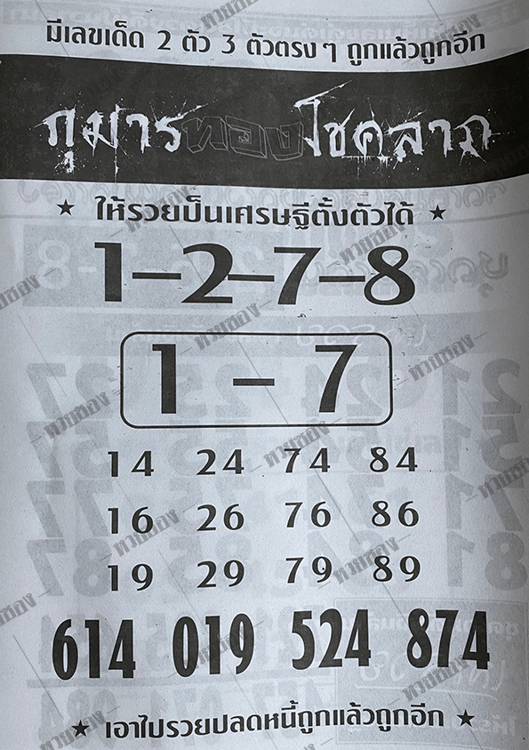 หวยซอง-หวยกุมารทองโชคลาภ-010763