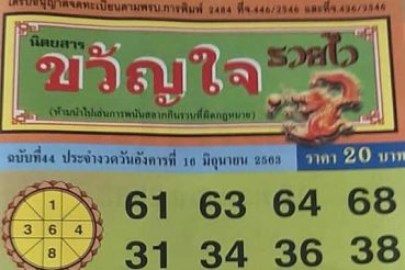 หวยซอง-หวยขวัญใจรวยไว-160663