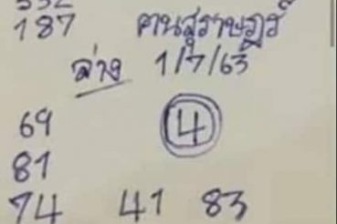 หวยซอง หวยคนสุราษฏร์-010763