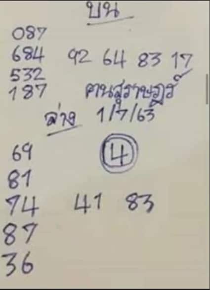 หวยซอง หวยคนสุราษฏร์-010763