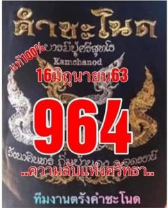 หวยซอง หวยคำชะโนด-160663