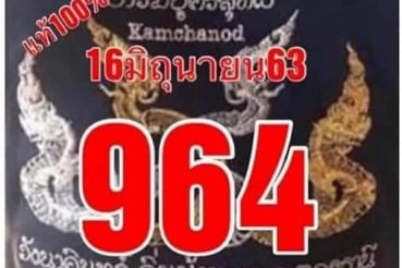 หวยซอง หวยคำชะโนด-160663