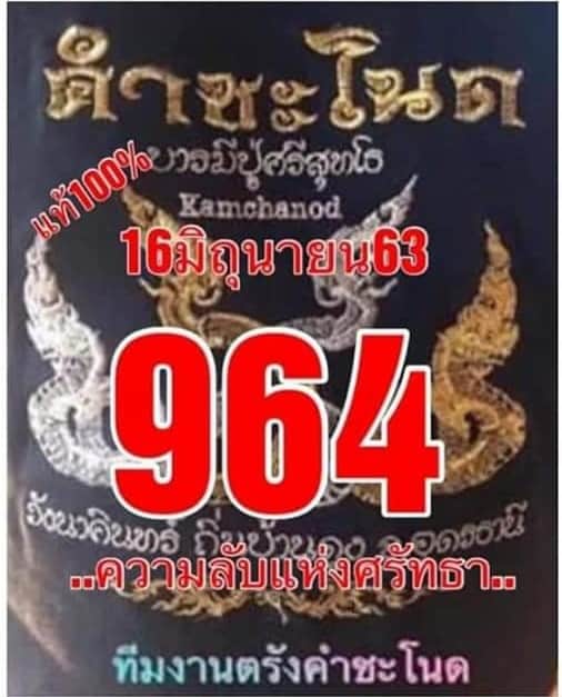 หวยซอง หวยคำชะโนด-160663