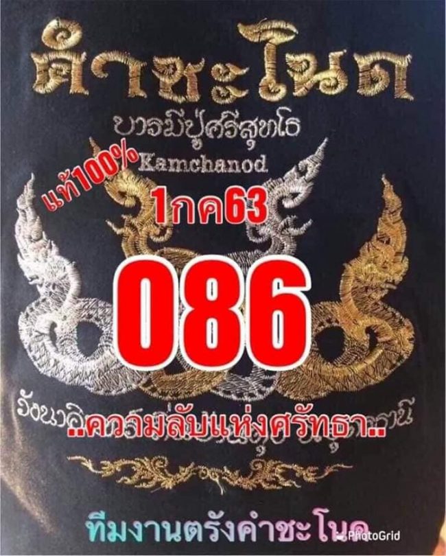 หวยซอง-หวยคำชะโนด1-010763