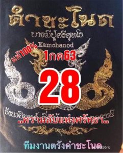 หวยซอง-หวยคำชะโนด2-010763
