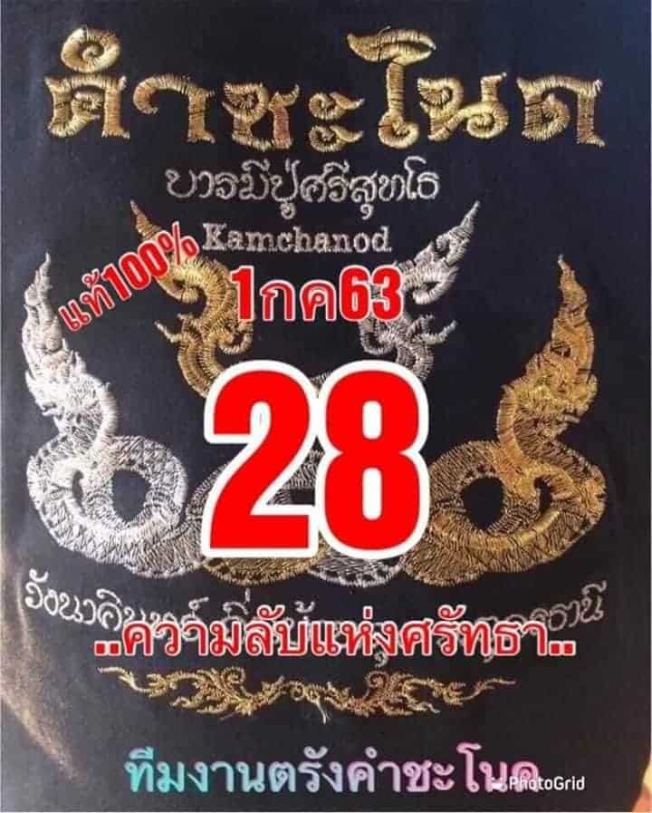 หวยซอง-หวยคำชะโนด2-010763