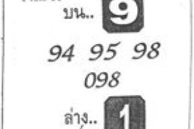 หวยซอง-หวยจอมขมังเวทย์-010763