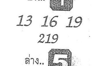 หวยซอง-หวยจอมขมังเวทย์-160663