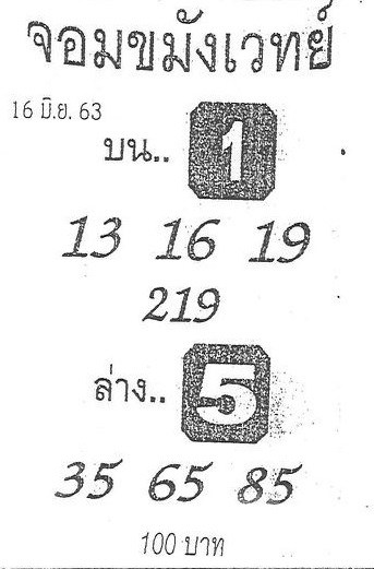 หวยซอง-หวยจอมขมังเวทย์-160663