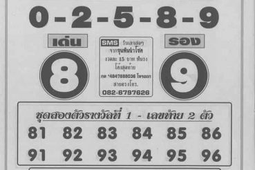 หวยซอง หวยซองขุนพัน-010763