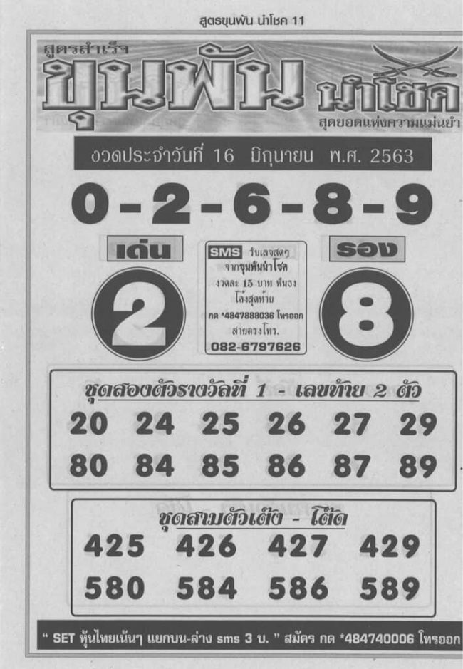 หวยซอง หวยซองขุนพัน-160663