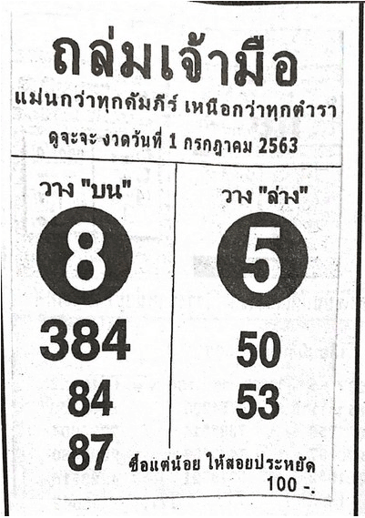 หวยซอง-หวยถล่มเจ้ามือ-010763