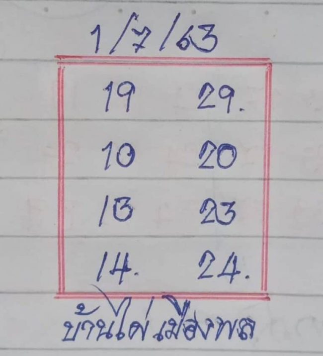 หวยซอง หวยบ้านไผ่เมืองพล-010763