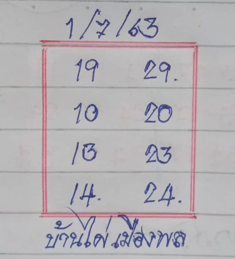 หวยซอง หวยบ้านไผ่เมืองพล-010763