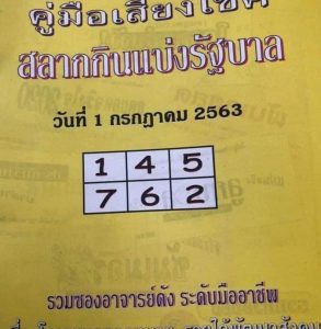หวยซอง หวยปกเขียว-010763