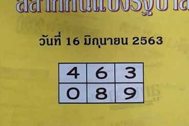 หวยซอง หวยปกเขียว-160663