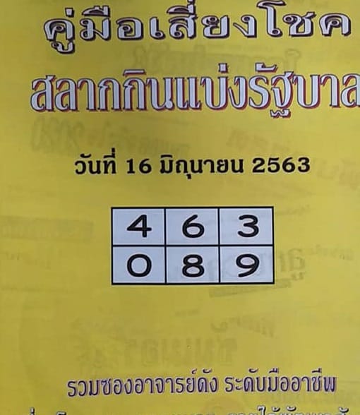 หวยซอง หวยปกเขียว-160663