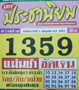หวยซอง-หวยประชานิยม-010763