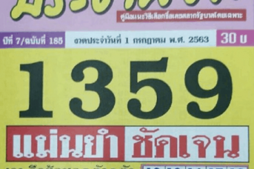 หวยซอง-หวยประชานิยม-010763