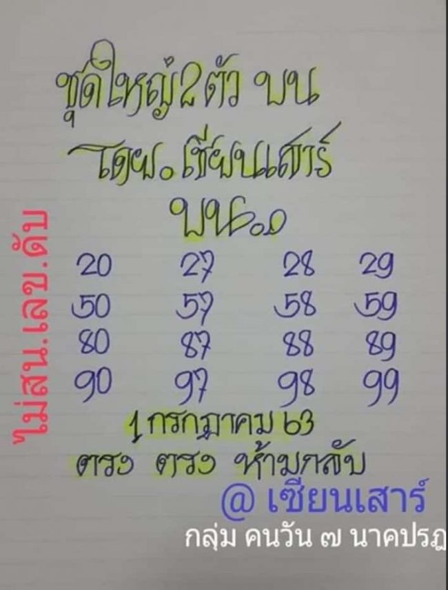 หวยซอง หวยป๋าเสาร์-010763