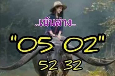 หวยซอง หวยพี่ควายคนโก้-010763