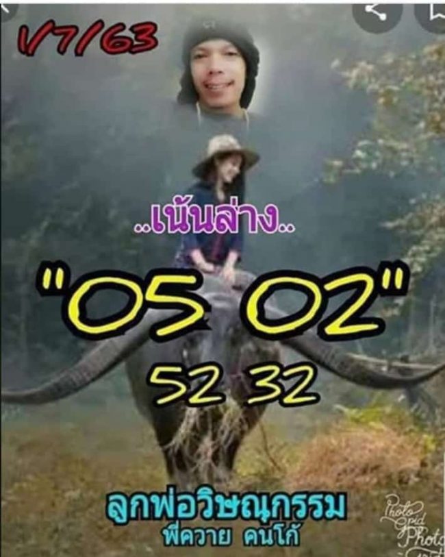 หวยซอง หวยพี่ควายคนโก้-010763