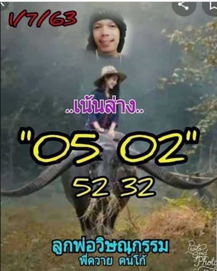 หวยซอง หวยพี่ควายคนโก้-010763