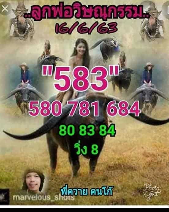 หวยซอง หวยพี่ควายคนโก้-160663