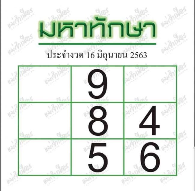 หวยซอง หวยมหาทักษา-160663