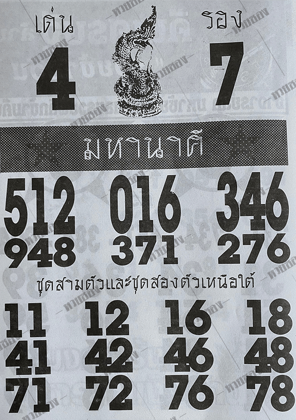 หวยซอง-หวยมหานาคี-010763