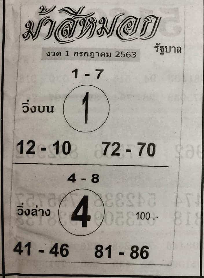 หวยซอง-หวยม้าสีหมอก-010763