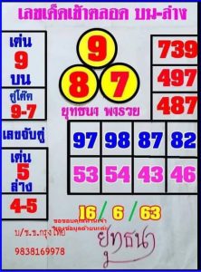 หวยซอง หวยยุทธนา-160663