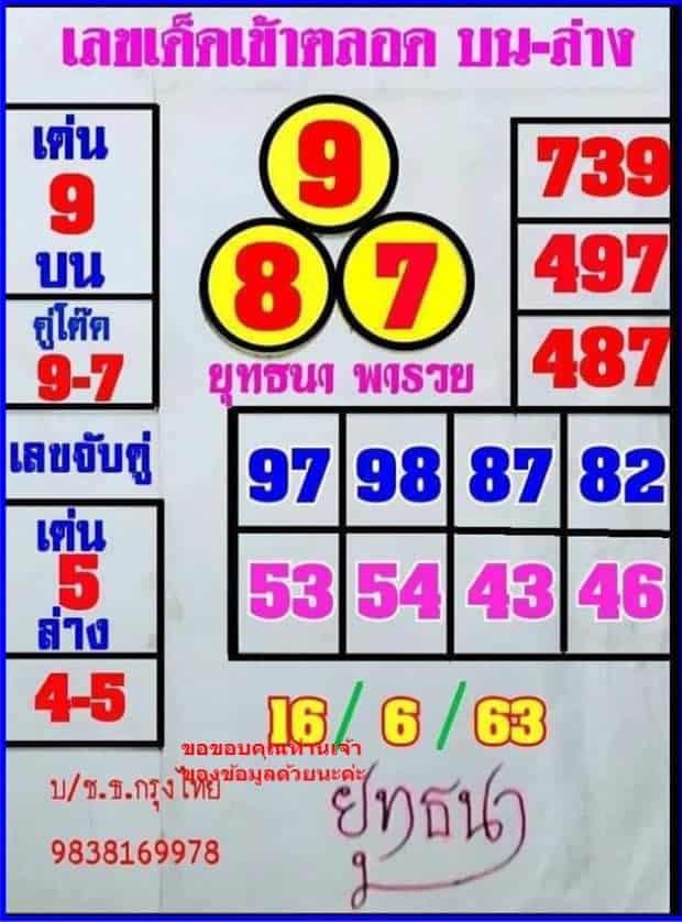 หวยซอง หวยยุทธนา-160663