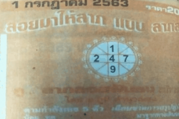 หวยซอง-หวยลาภลอย-010763
