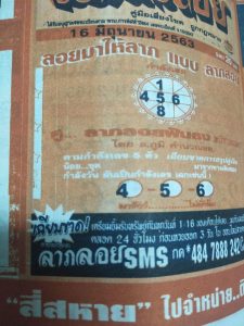 หวยซอง หวยลาภลอย-160663_1