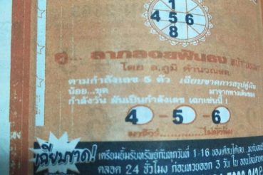 หวยซอง หวยลาภลอย-160663_1