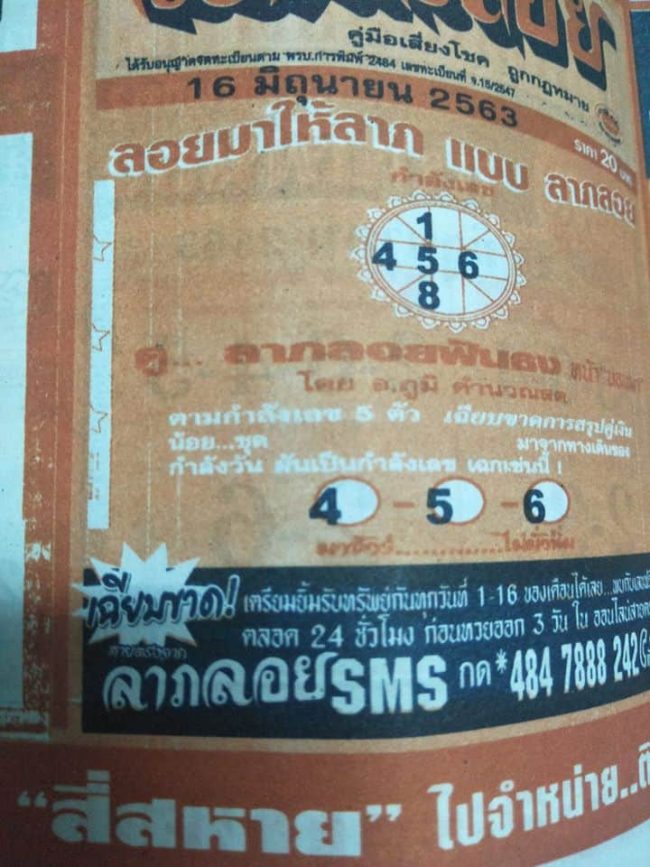 หวยซอง หวยลาภลอย-160663_1