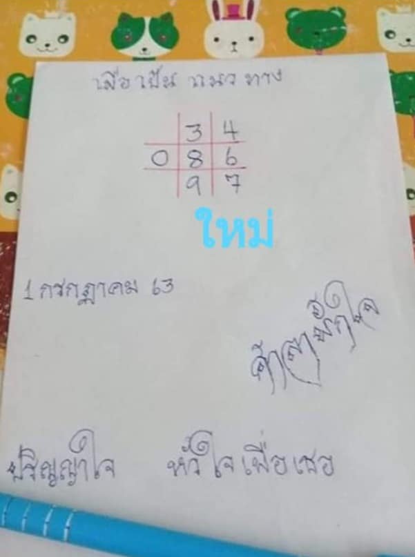 หวยซอง-หวยศาลาพักใจ-010763