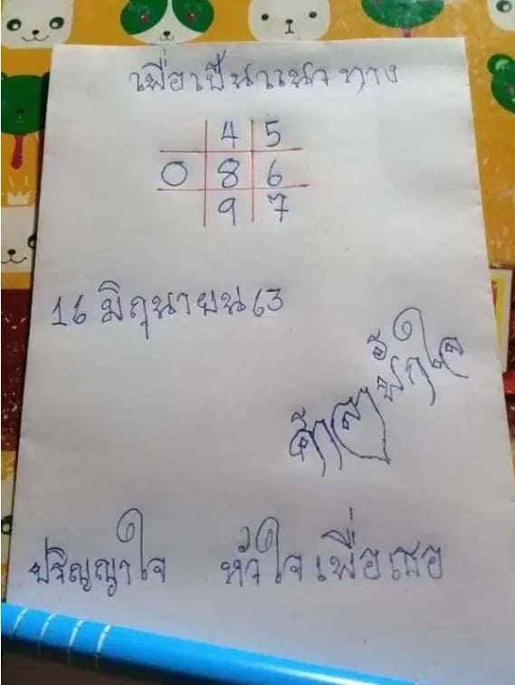 หวยซอง-หวยศาลาพักใจ1-160663