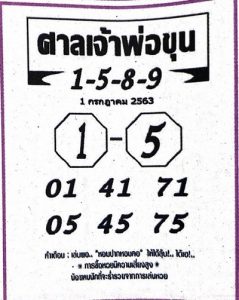 หวยซอง-หวยศาลเจ้าพ่อขุน-010763